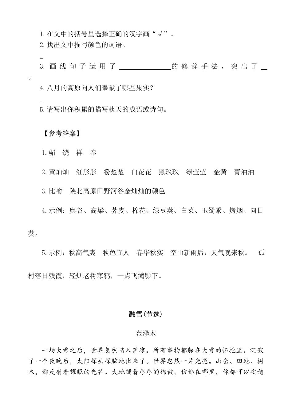 五年级上册专项复习-类文阅读-22 四季之美.docx_第2页