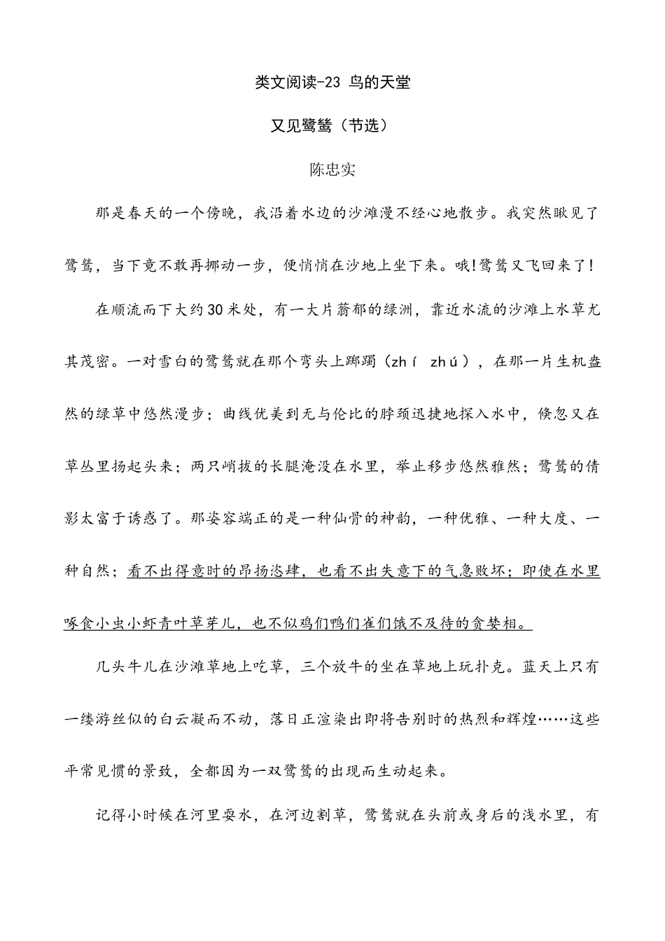 五年级上册专项复习-类文阅读-23 鸟的天堂.docx_第1页