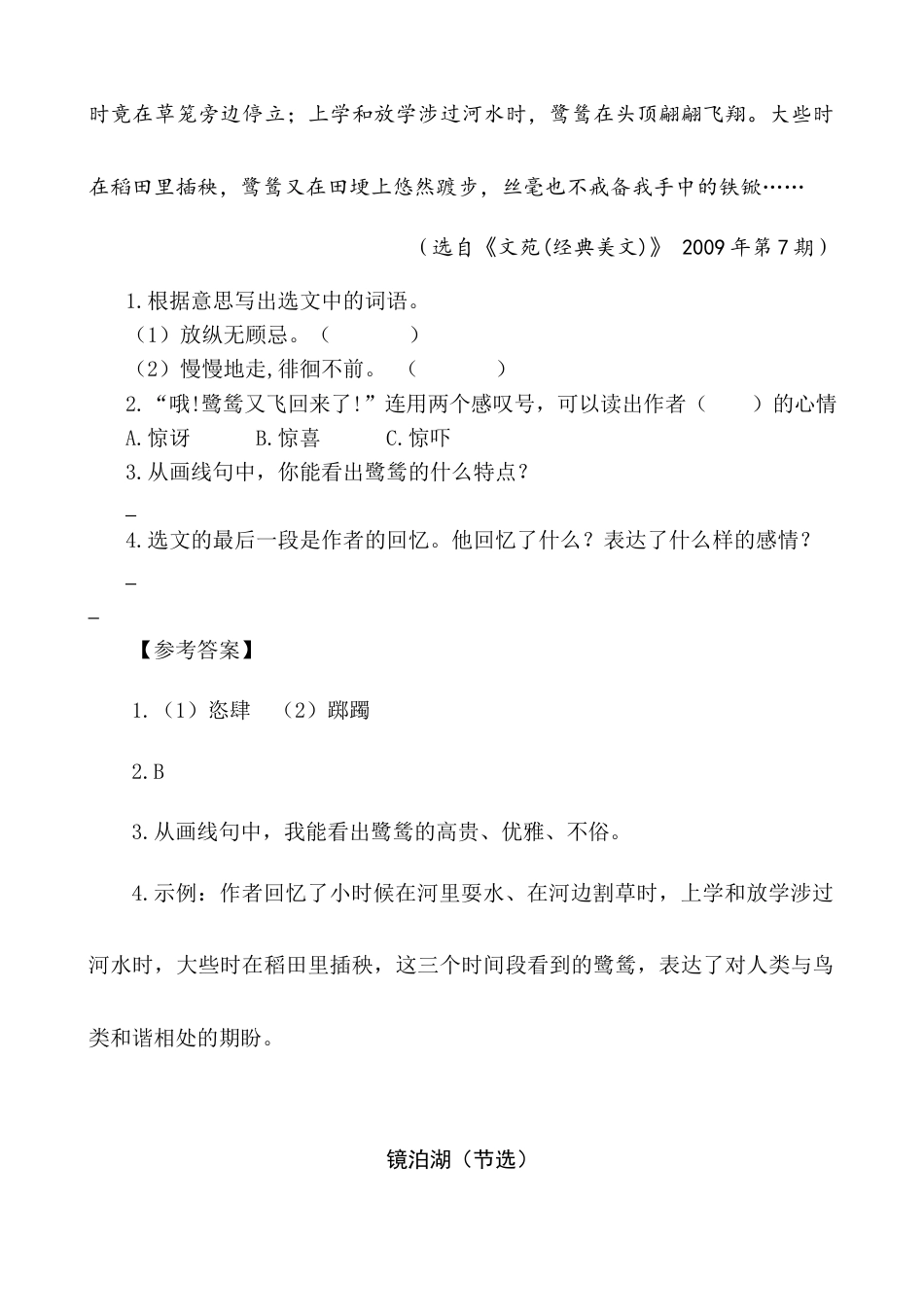 五年级上册专项复习-类文阅读-23 鸟的天堂.docx_第2页