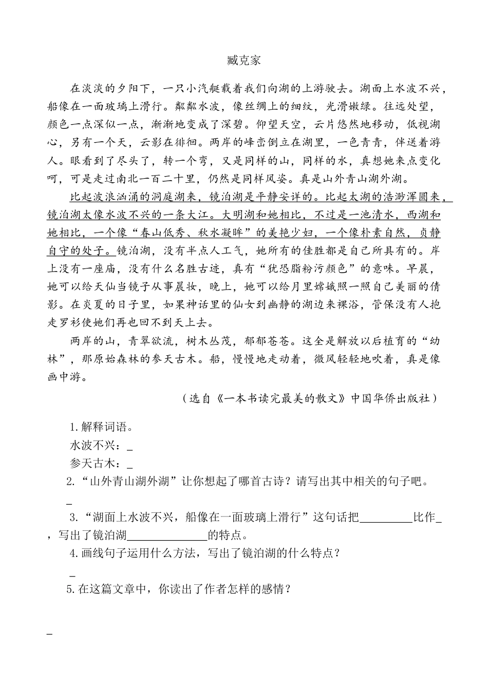 五年级上册专项复习-类文阅读-23 鸟的天堂.docx_第3页