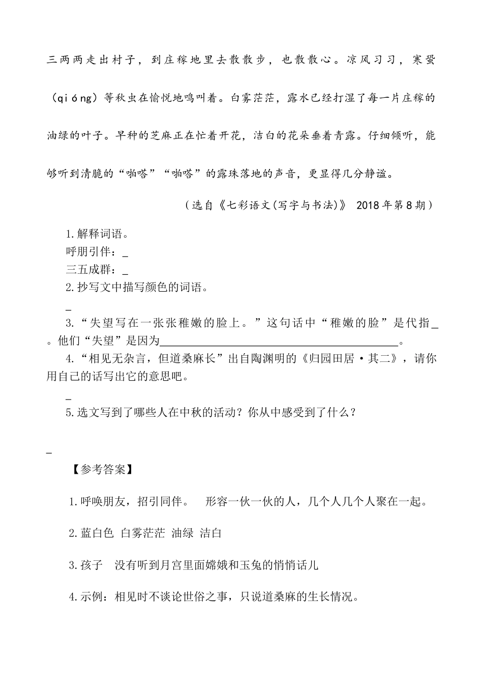 五年级上册专项复习-类文阅读-24 月迹.docx_第2页