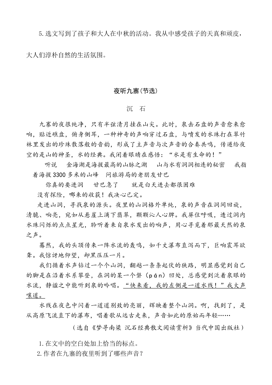 五年级上册专项复习-类文阅读-24 月迹.docx_第3页