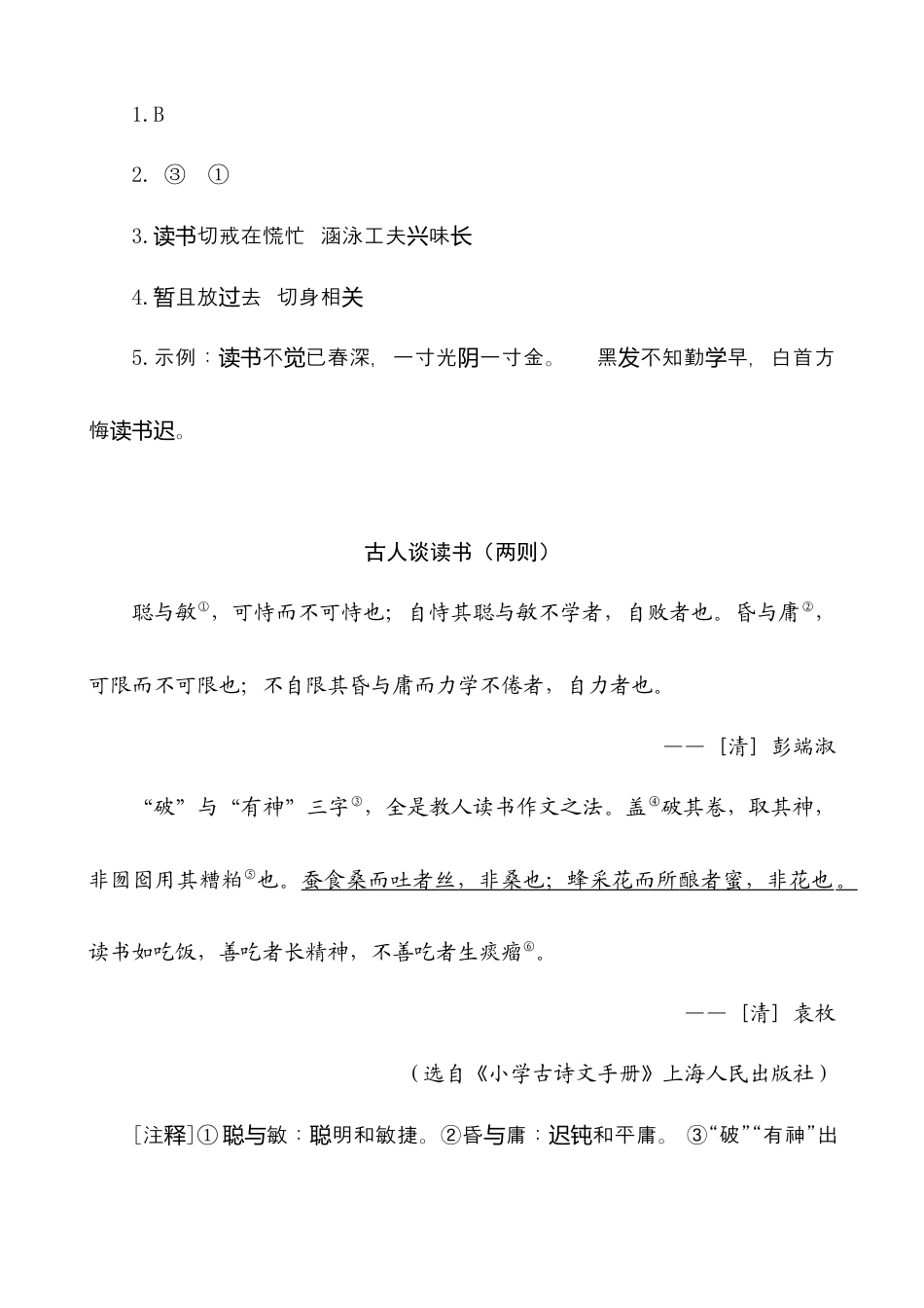 五年级上册专项复习-类文阅读-25 古人谈读书.docx_第2页