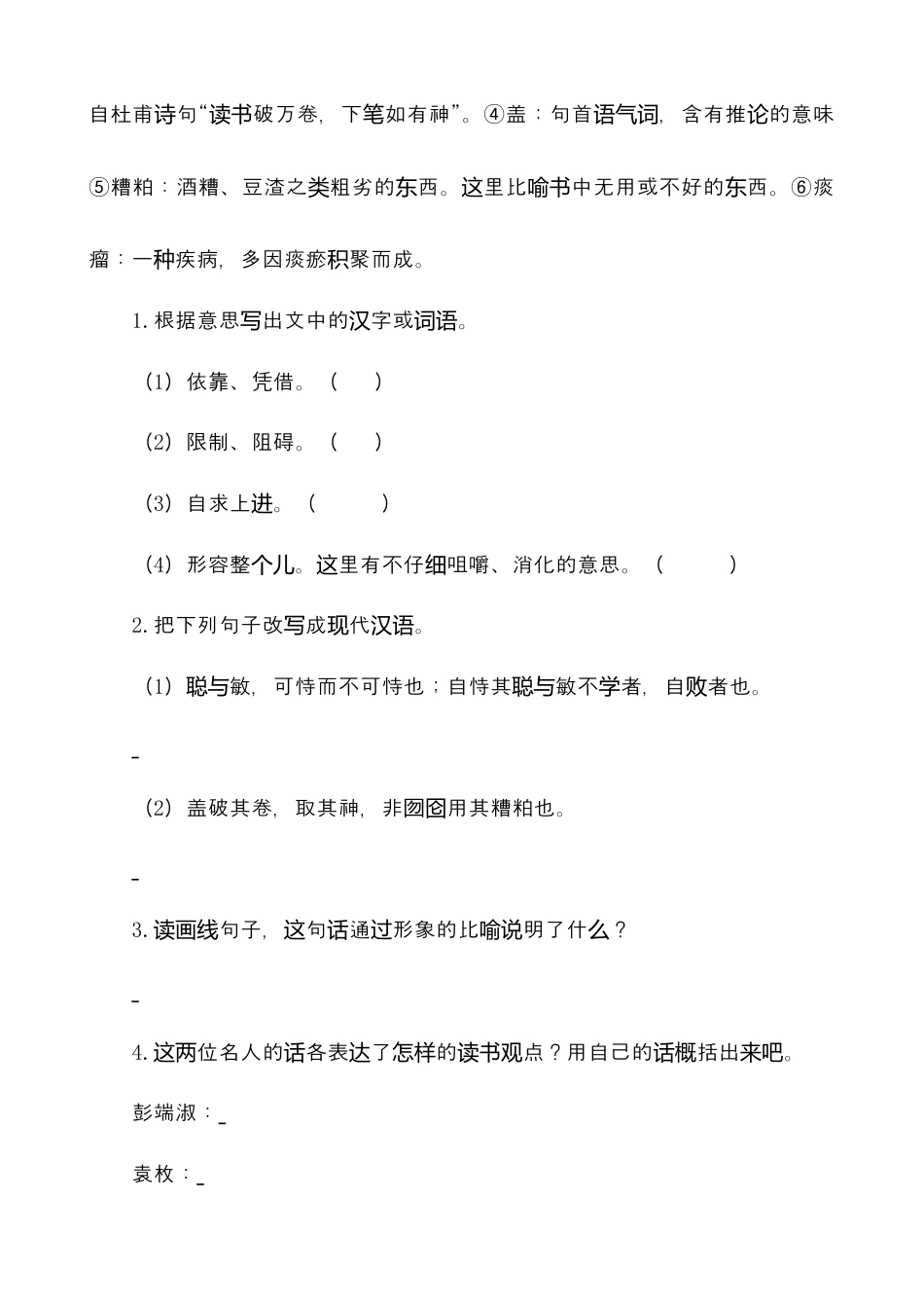 五年级上册专项复习-类文阅读-25 古人谈读书.docx_第3页