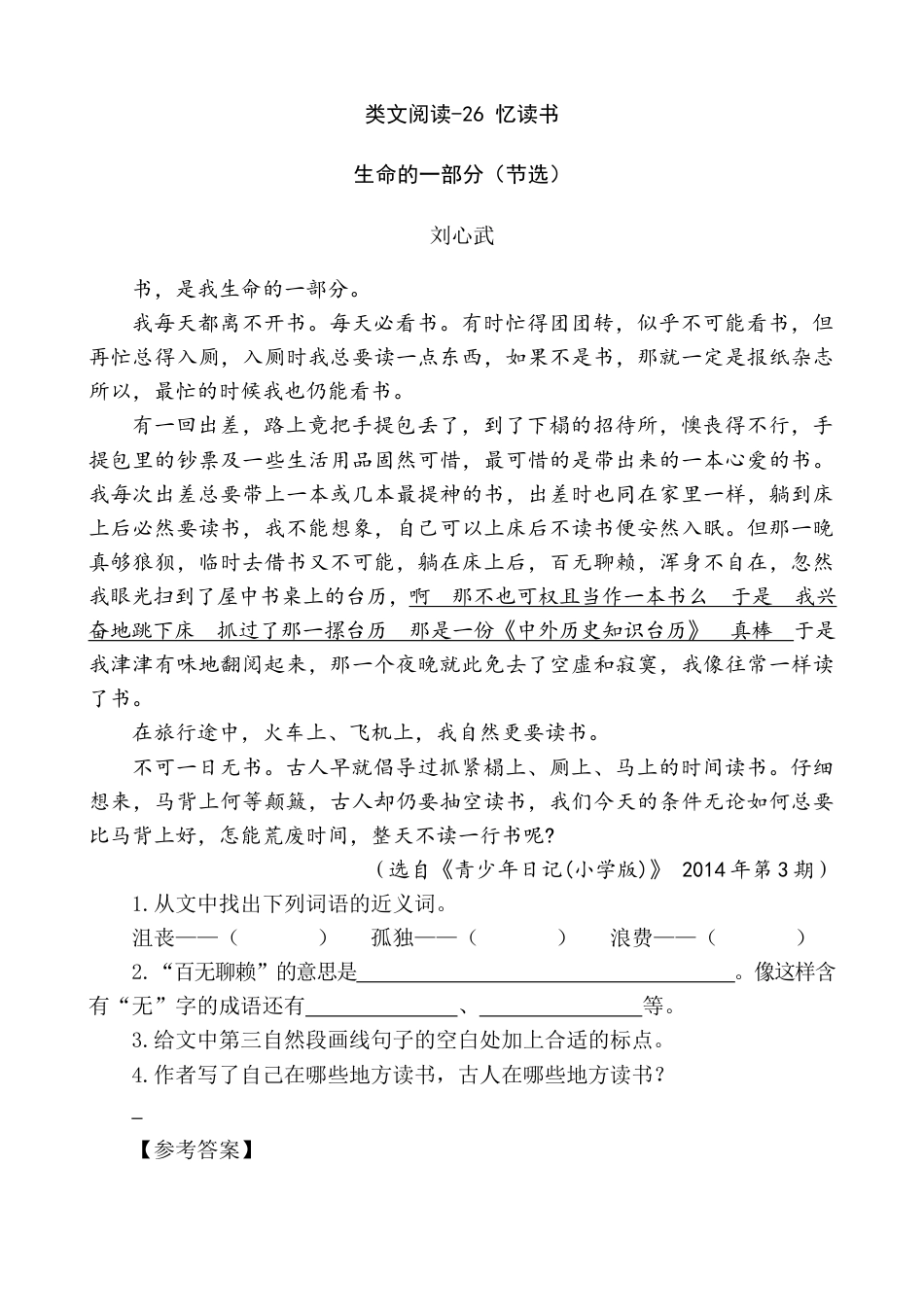 五年级上册专项复习-类文阅读-26 忆读书.docx_第1页