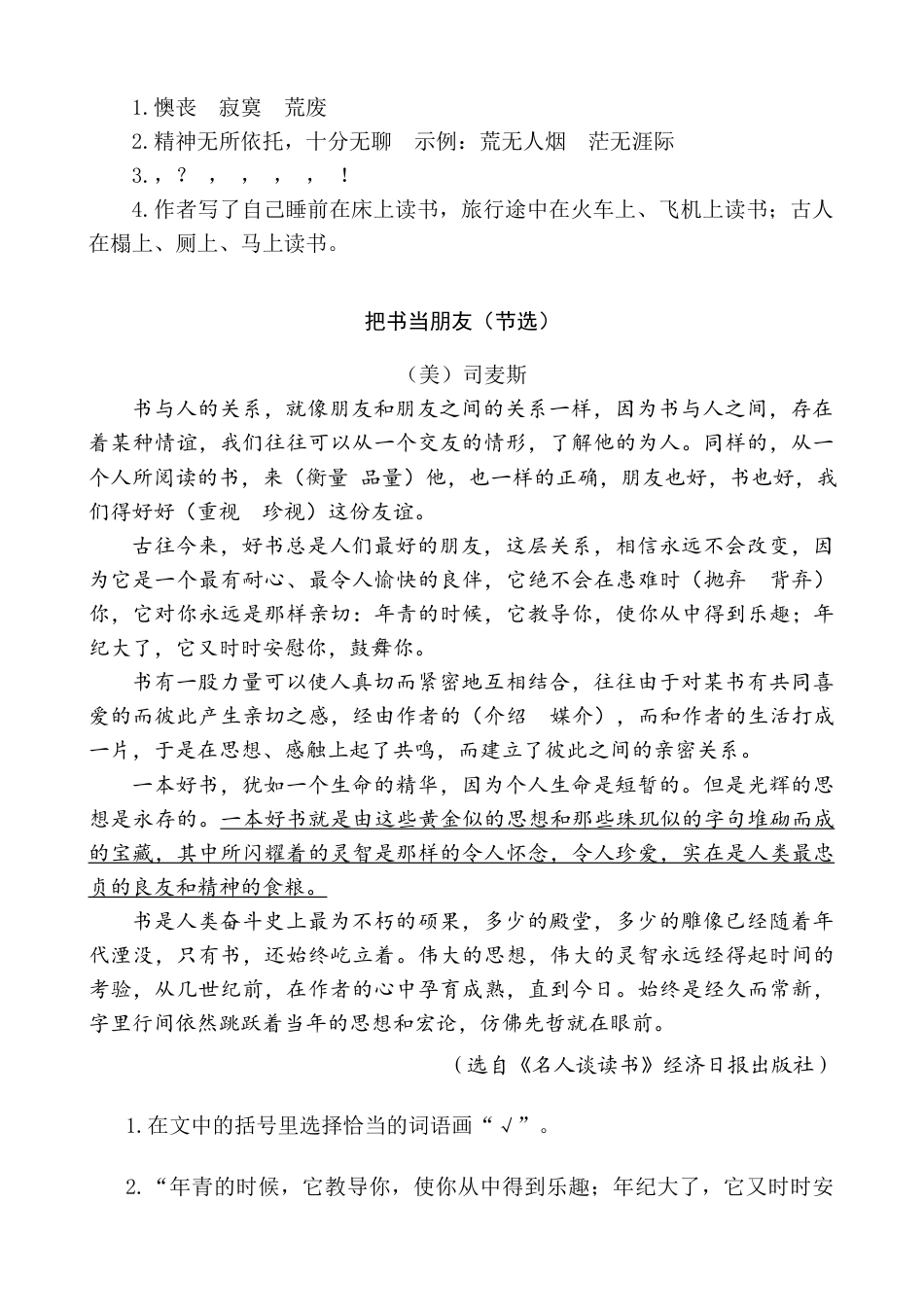 五年级上册专项复习-类文阅读-26 忆读书.docx_第2页