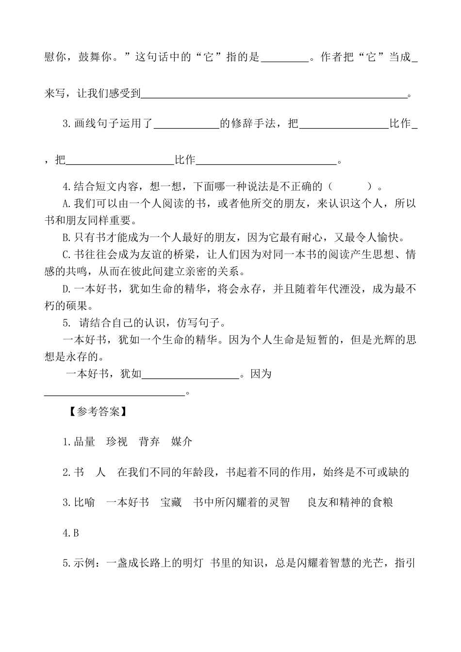 五年级上册专项复习-类文阅读-26 忆读书.docx_第3页