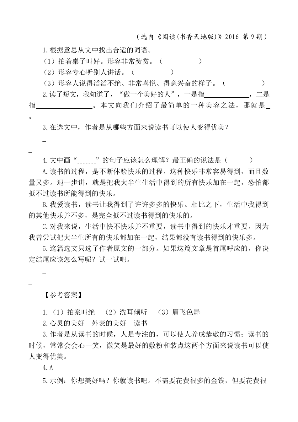 五年级上册专项复习-类文阅读-27 我的“长生果”.docx_第2页