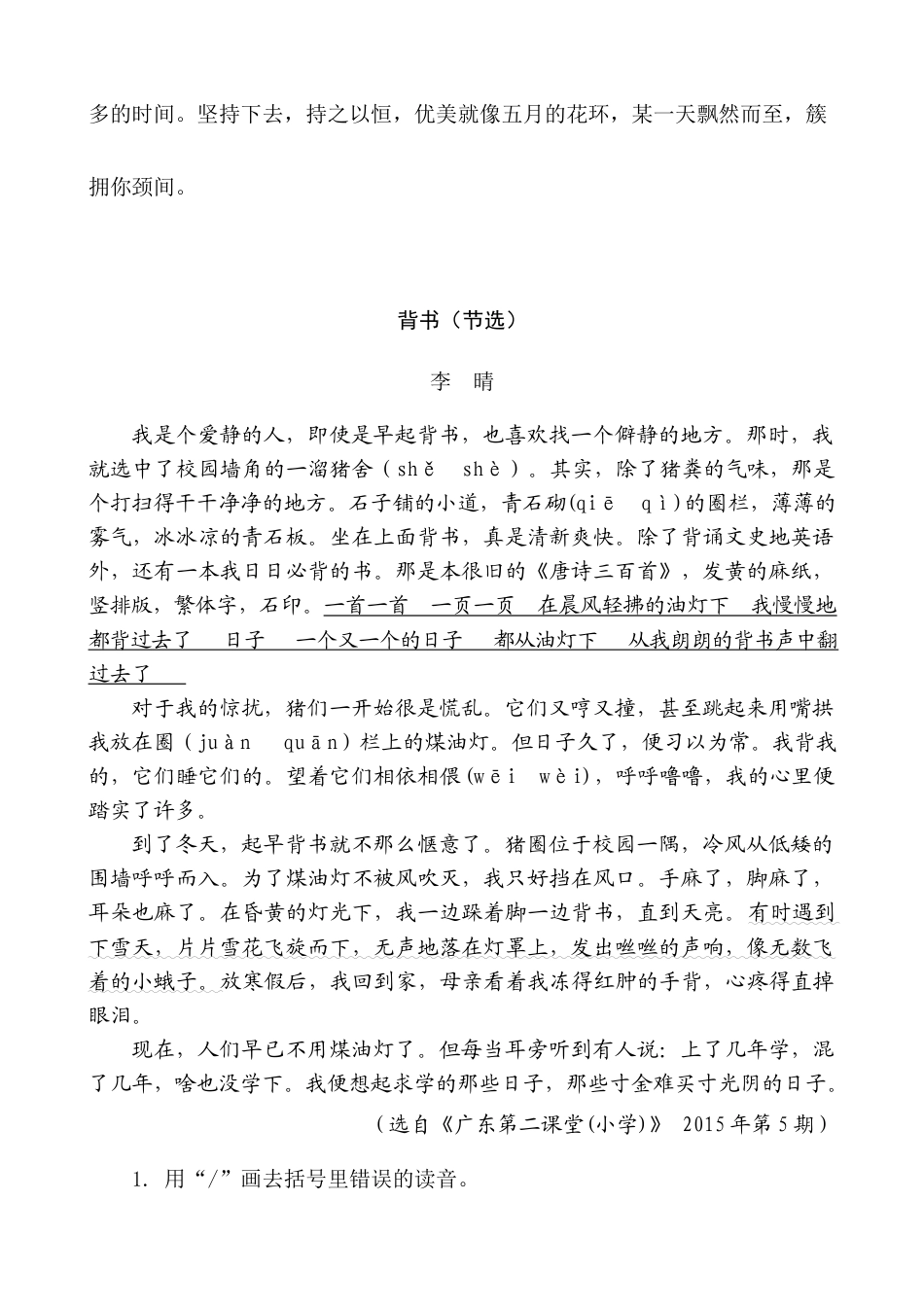 五年级上册专项复习-类文阅读-27 我的“长生果”.docx_第3页