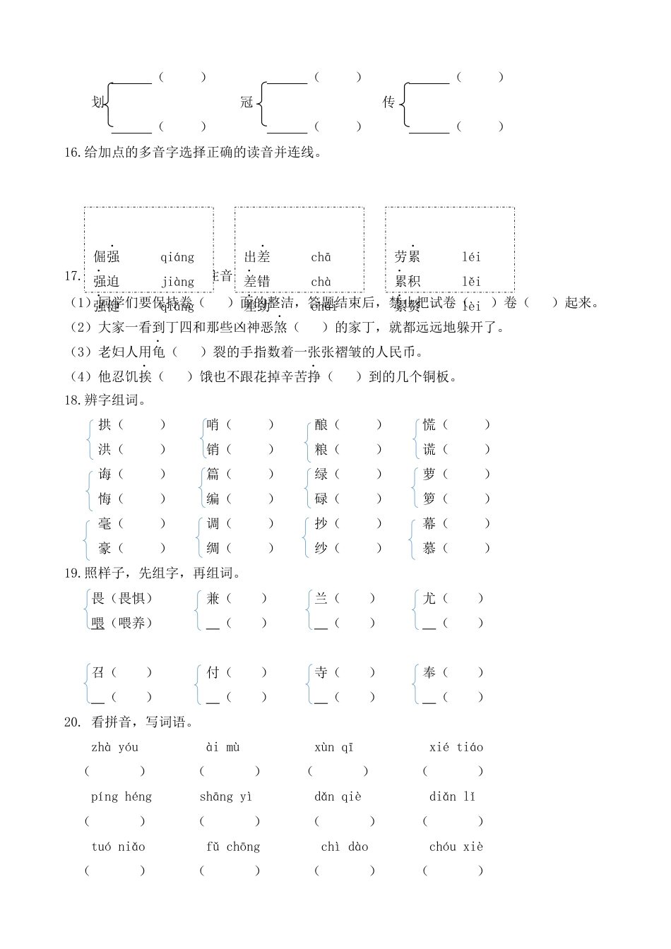 五年级上册专项复习-生字专项.docx_第3页