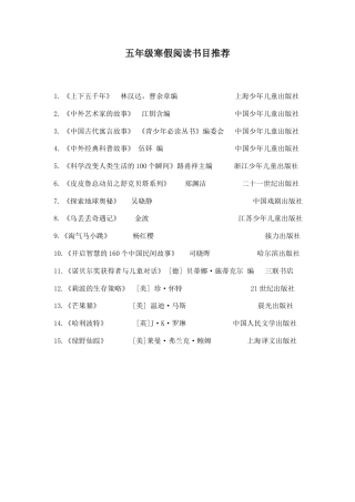 五年级上册专项复习-五年级寒假阅读书目推荐.docx