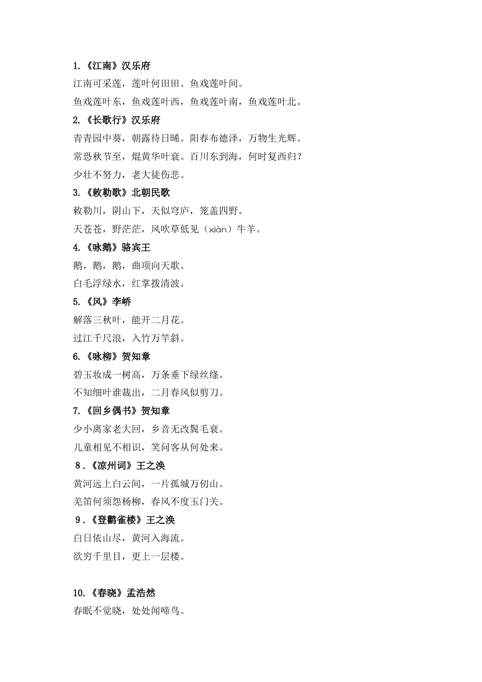 五年级上册专项复习-小学生必背古诗词75首.docx_第1页