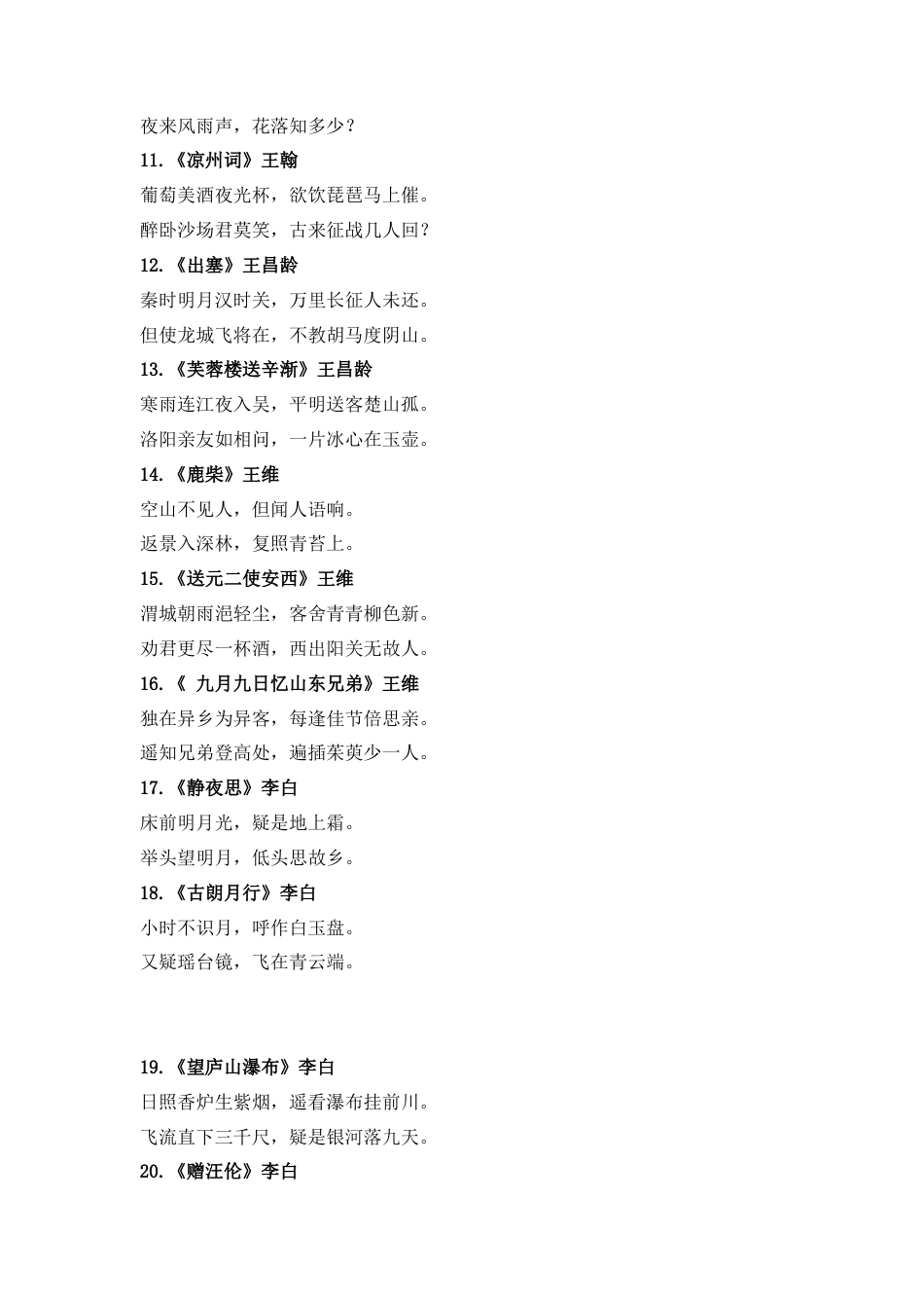 五年级上册专项复习-小学生必背古诗词75首.docx_第2页