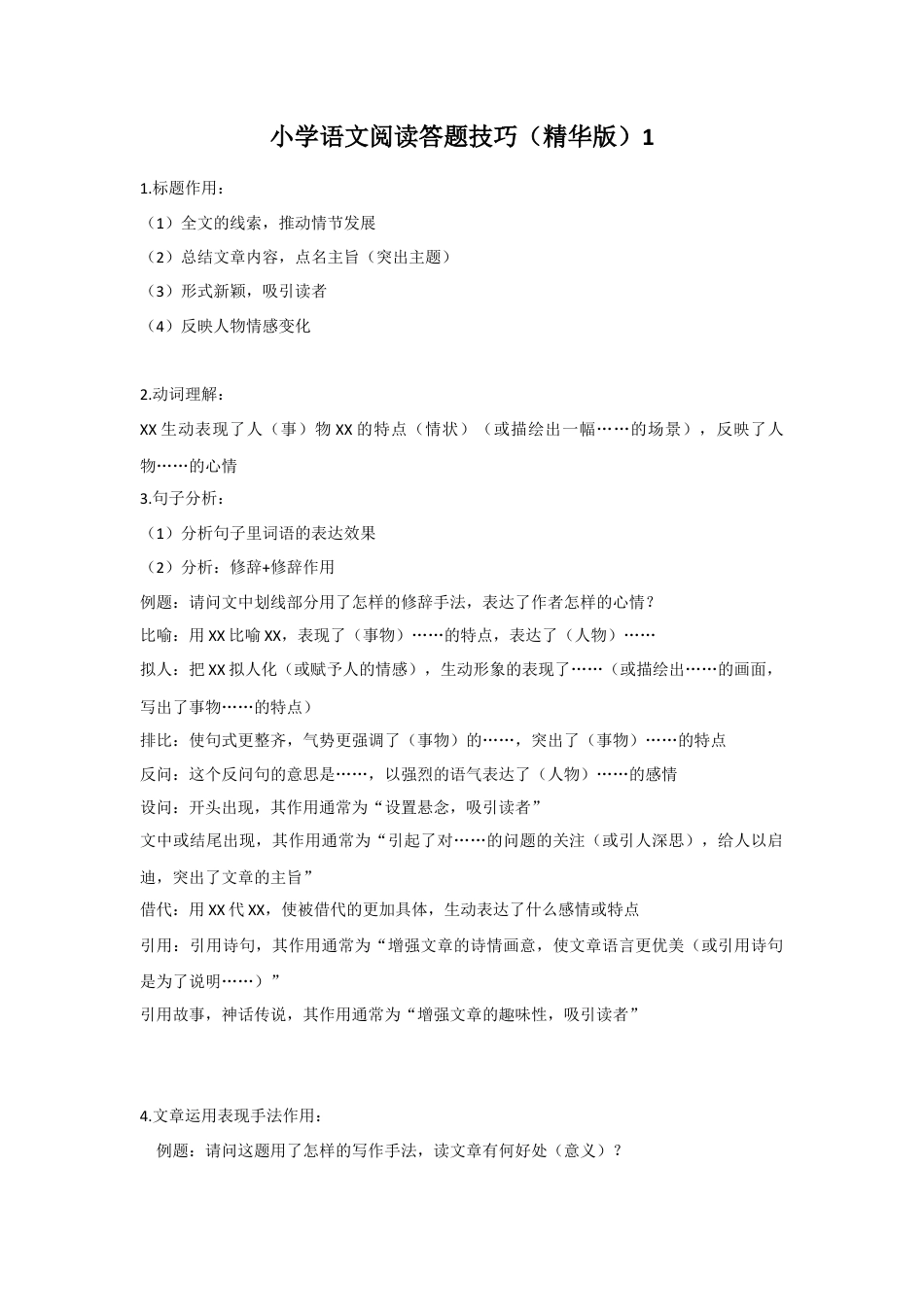 五年级上册专项复习-阅读技巧及解答1.docx_第1页