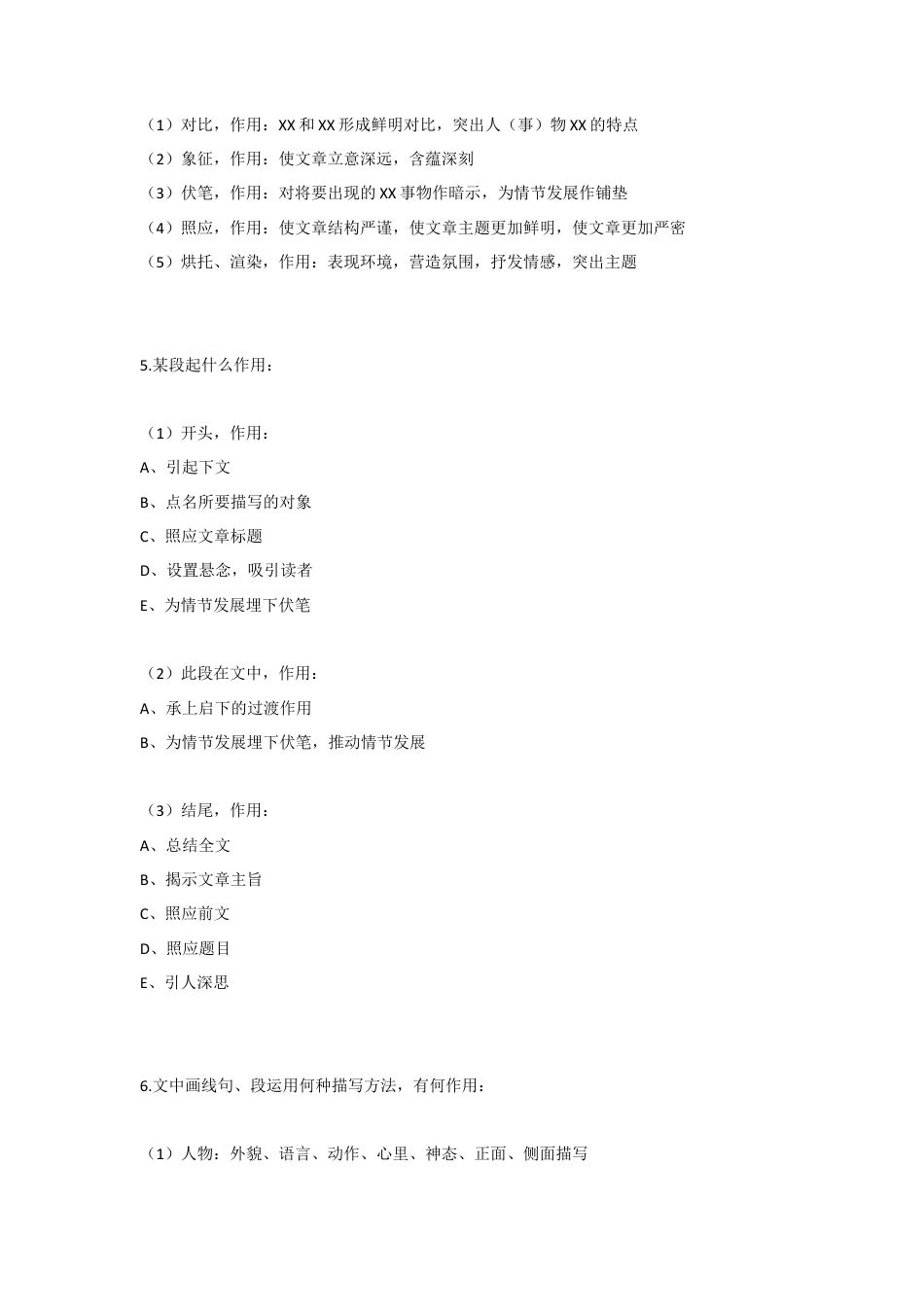 五年级上册专项复习-阅读技巧及解答1.docx_第2页