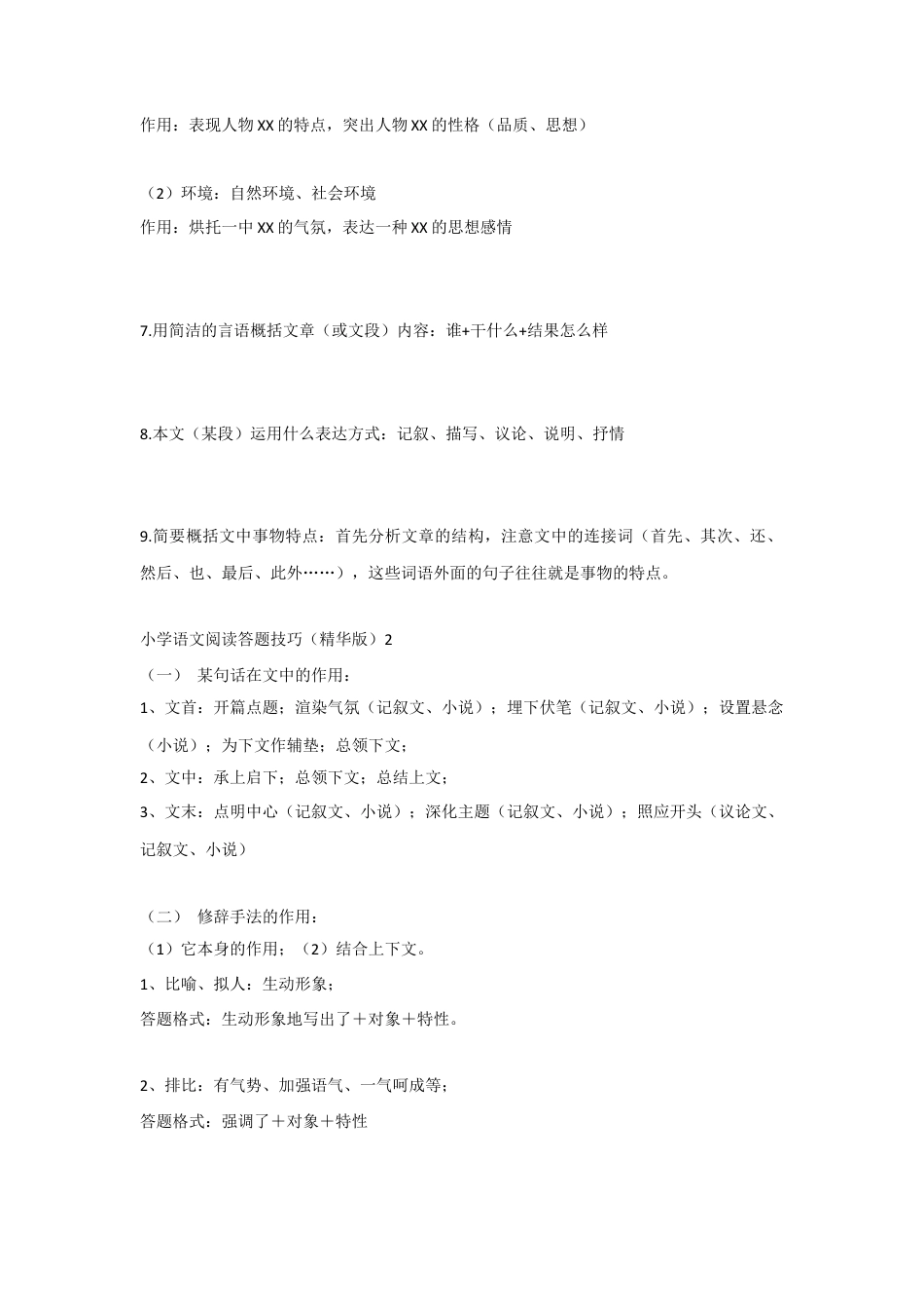 五年级上册专项复习-阅读技巧及解答1.docx_第3页