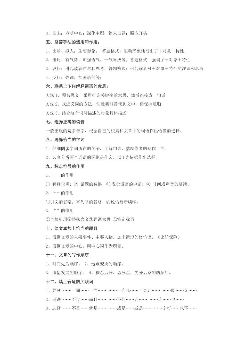 五年级上册专项复习-阅读技巧及解答2.docx_第2页