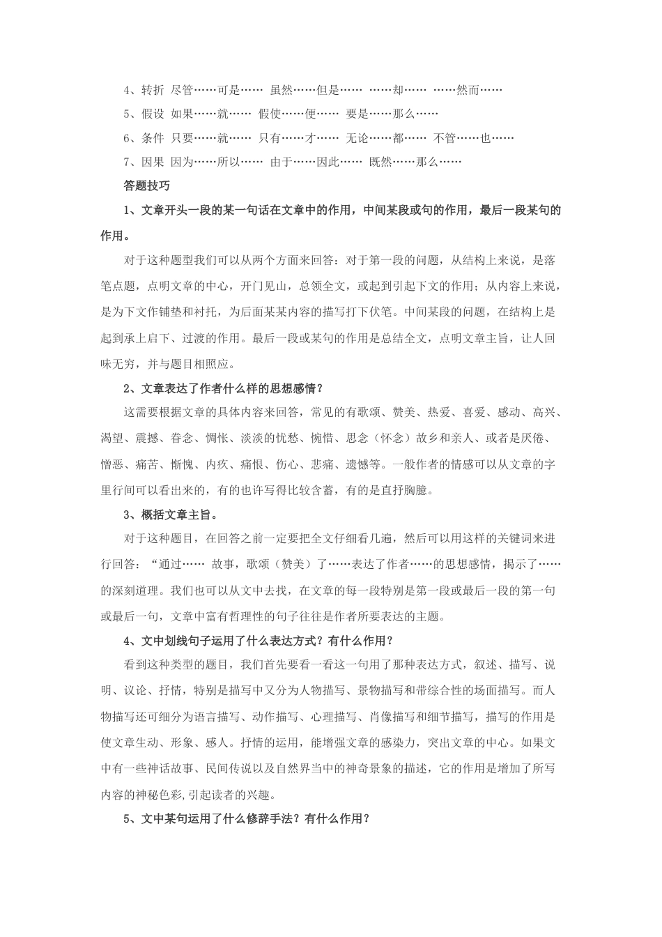 五年级上册专项复习-阅读技巧及解答2.docx_第3页