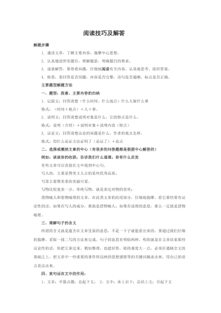 五年级上册专项复习-阅读技巧及解答2.docx