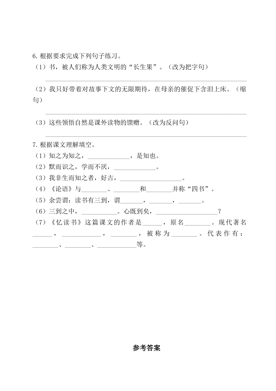 五年级语文上册第八单元基础知识复习检测（附答案）.docx_第2页