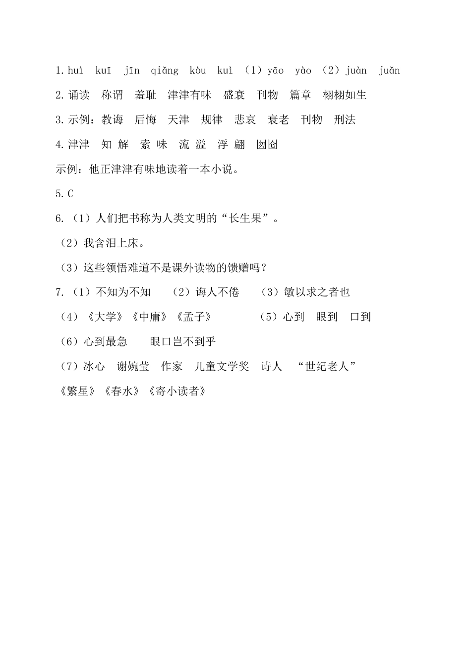 五年级语文上册第八单元基础知识复习检测（附答案）.docx_第3页