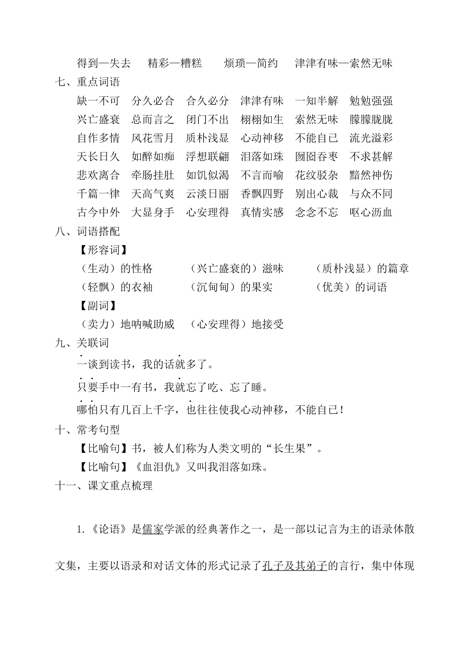 五年级语文上册第八单元考点梳理.docx_第2页