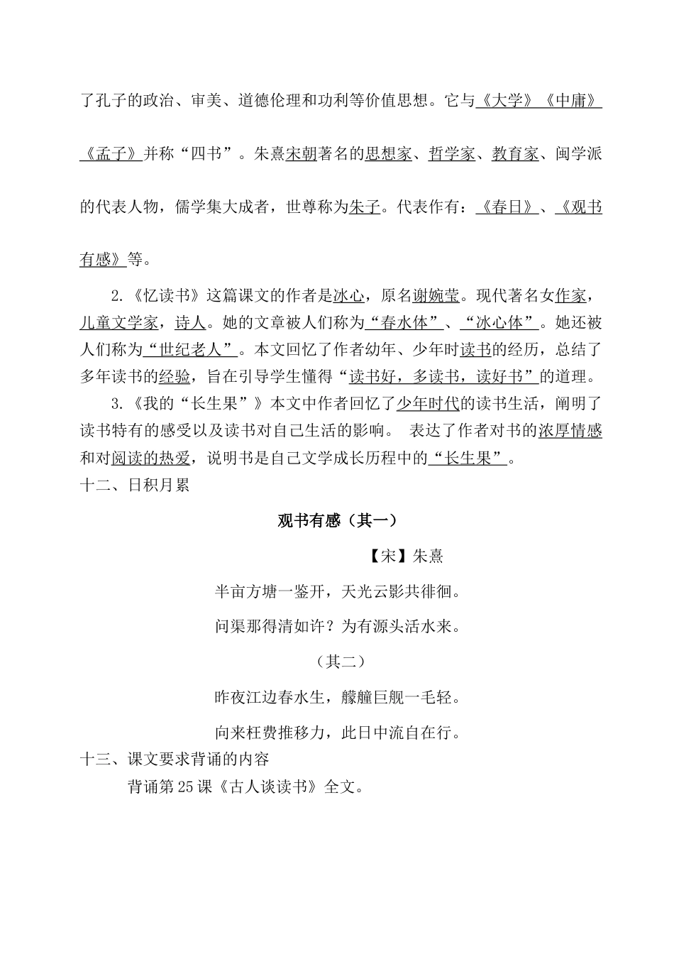 五年级语文上册第八单元考点梳理.docx_第3页