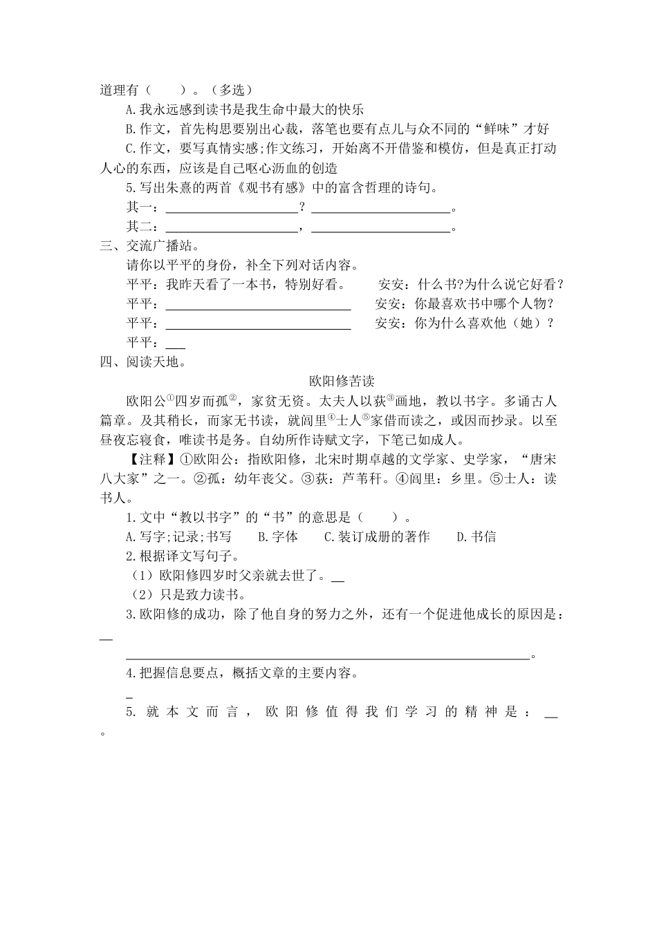 五年级语文上册第八单元提升练习.docx_第2页