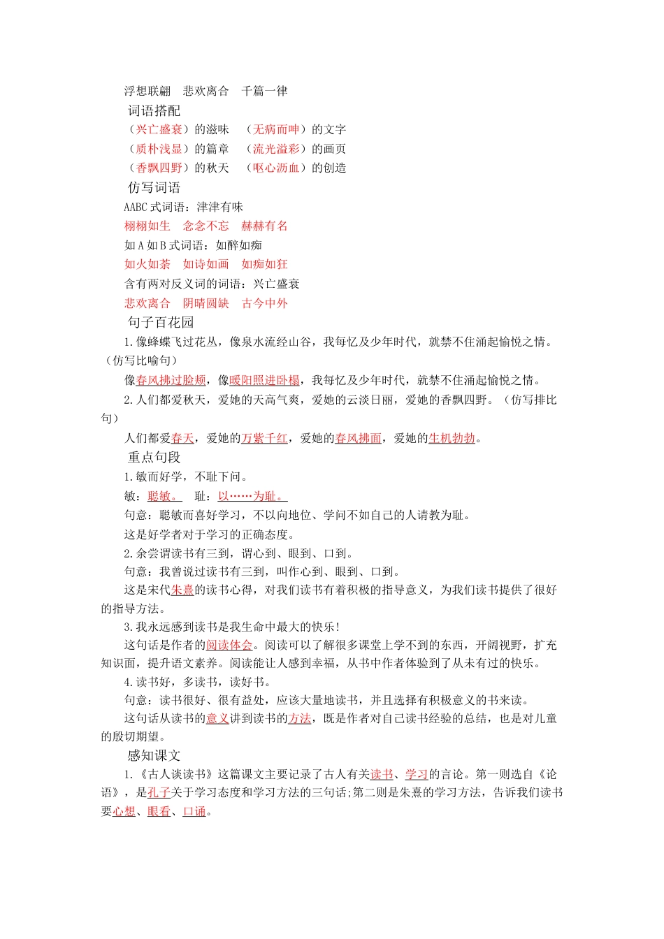 五年级语文上册第八单元知识小结.docx_第2页