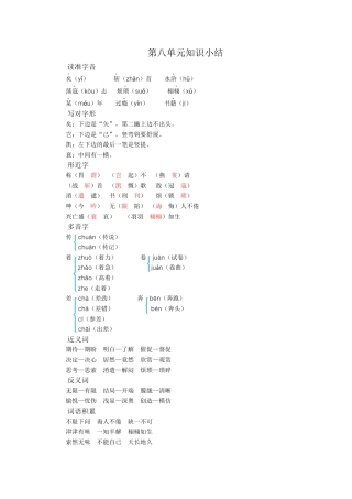 五年级语文上册第八单元知识小结.docx