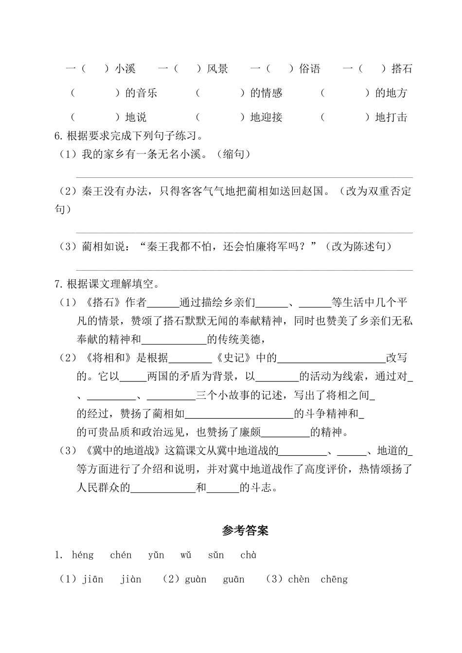 五年级语文上册第二单元基础知识复习检测（附答案）.docx_第2页