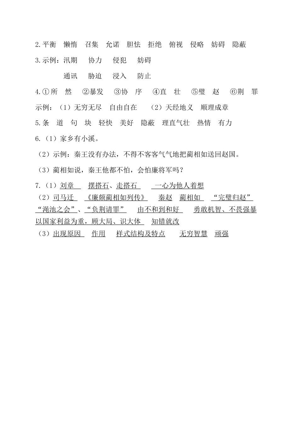 五年级语文上册第二单元基础知识复习检测（附答案）.docx_第3页