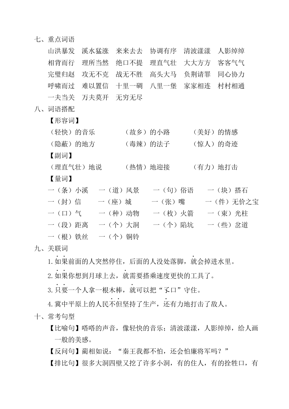 五年级语文上册第二单元考点梳理.docx_第2页
