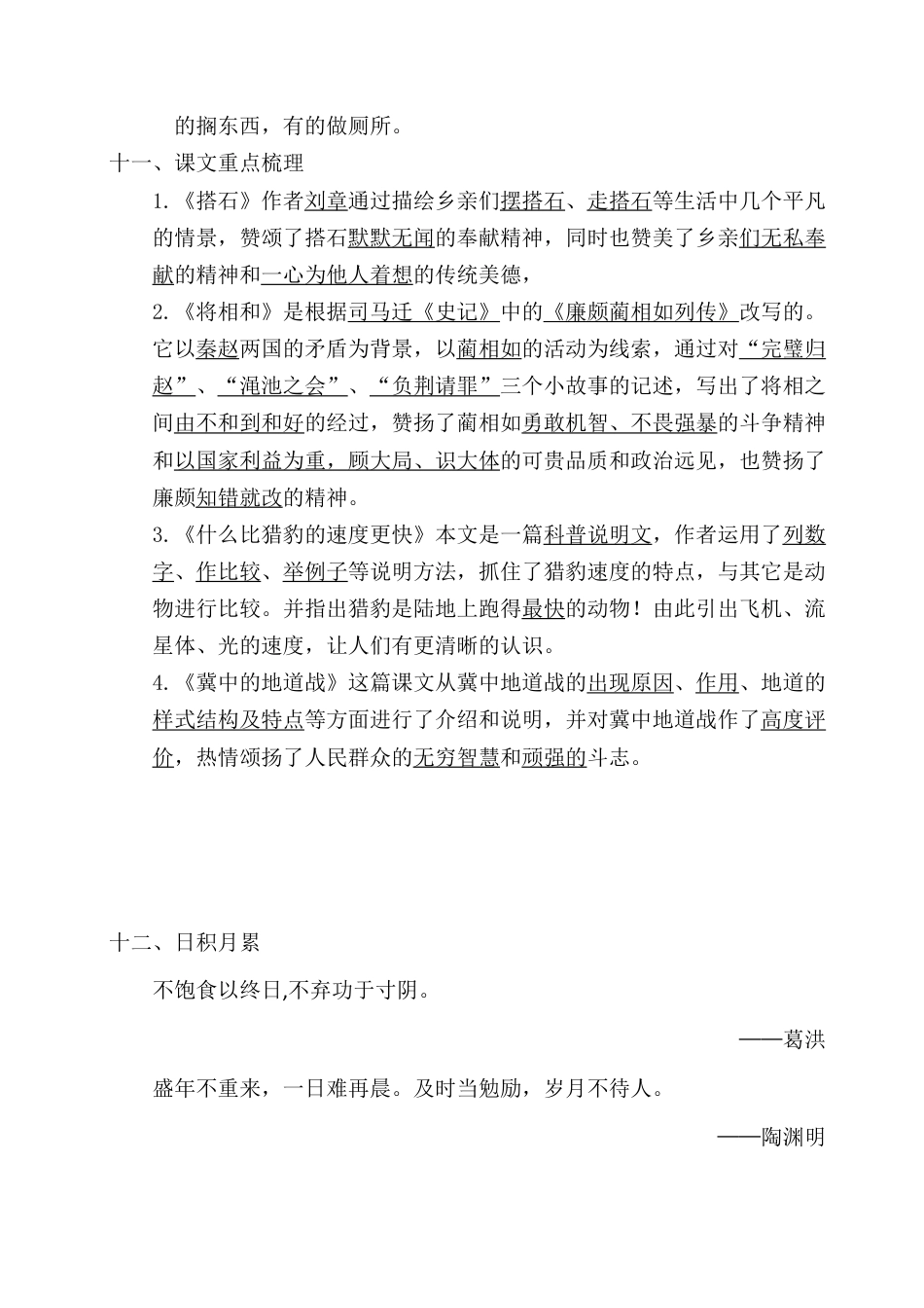 五年级语文上册第二单元考点梳理.docx_第3页