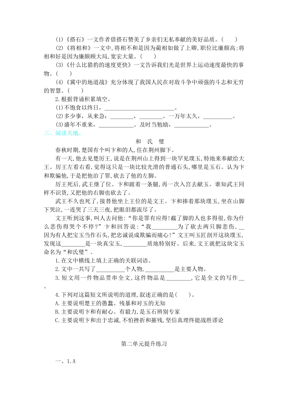 五年级语文上册第二单元提升练习.docx_第2页