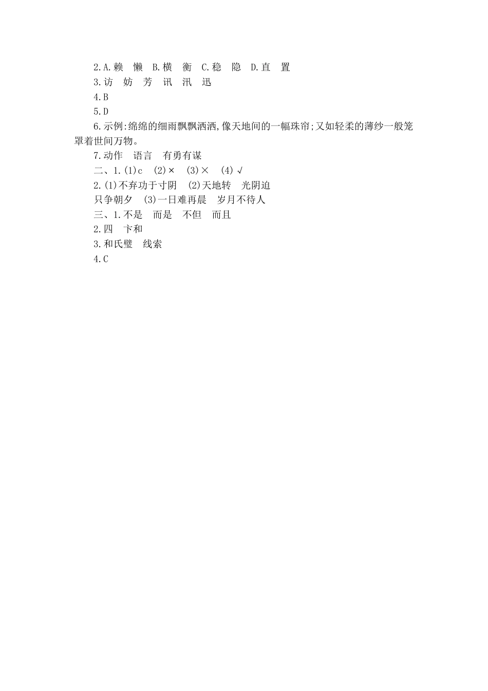 五年级语文上册第二单元提升练习.docx_第3页