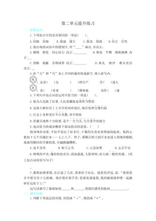 五年级语文上册第二单元提升练习.docx