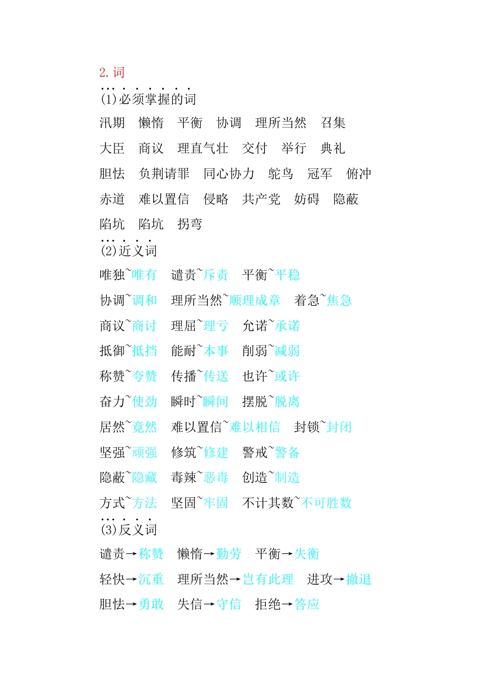 五年级语文上册第二单元知识小结.docx_第2页