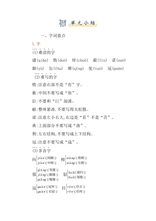 五年级语文上册第二单元知识小结.docx