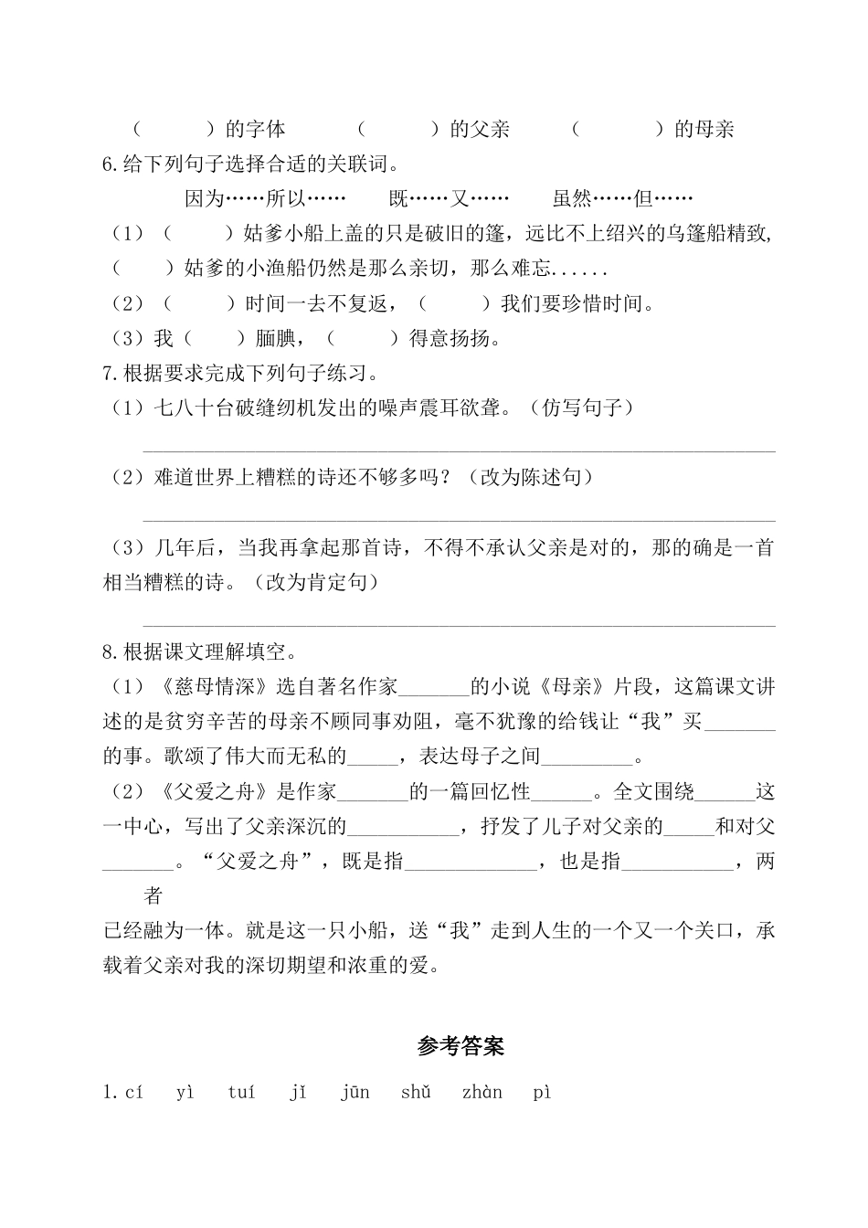 五年级语文上册第六单元基础知识复习检测（附答案）.docx_第2页