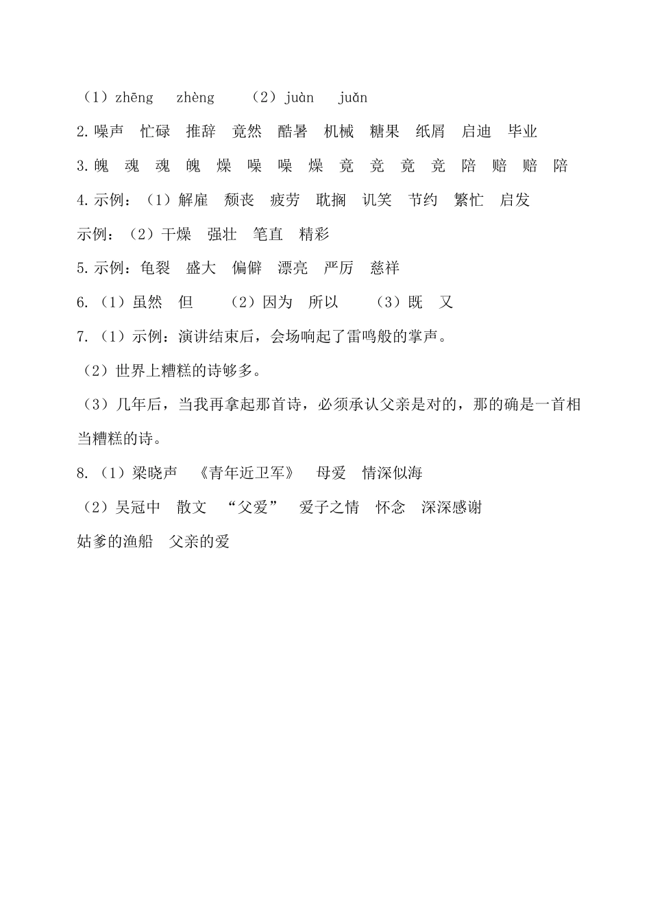 五年级语文上册第六单元基础知识复习检测（附答案）.docx_第3页
