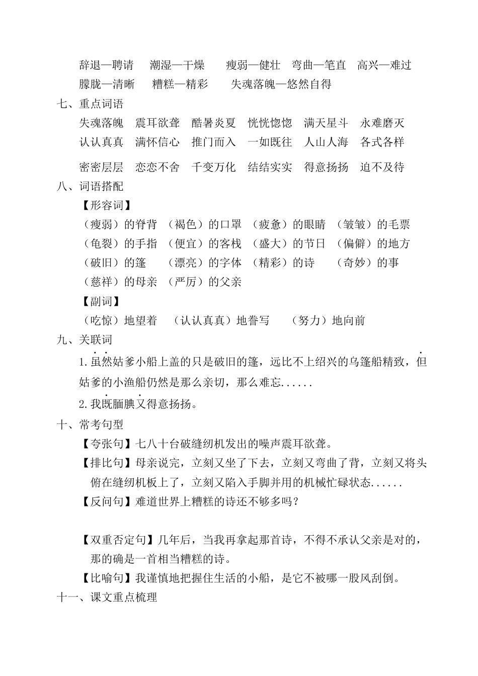 五年级语文上册第六单元考点梳理.docx_第2页