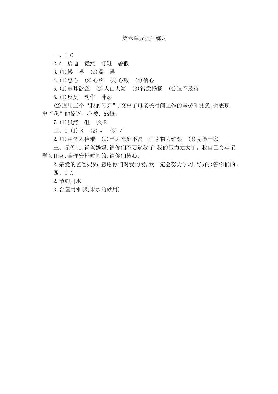 五年级语文上册第六单元提升练习.docx_第3页