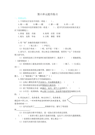 五年级语文上册第六单元提升练习.docx