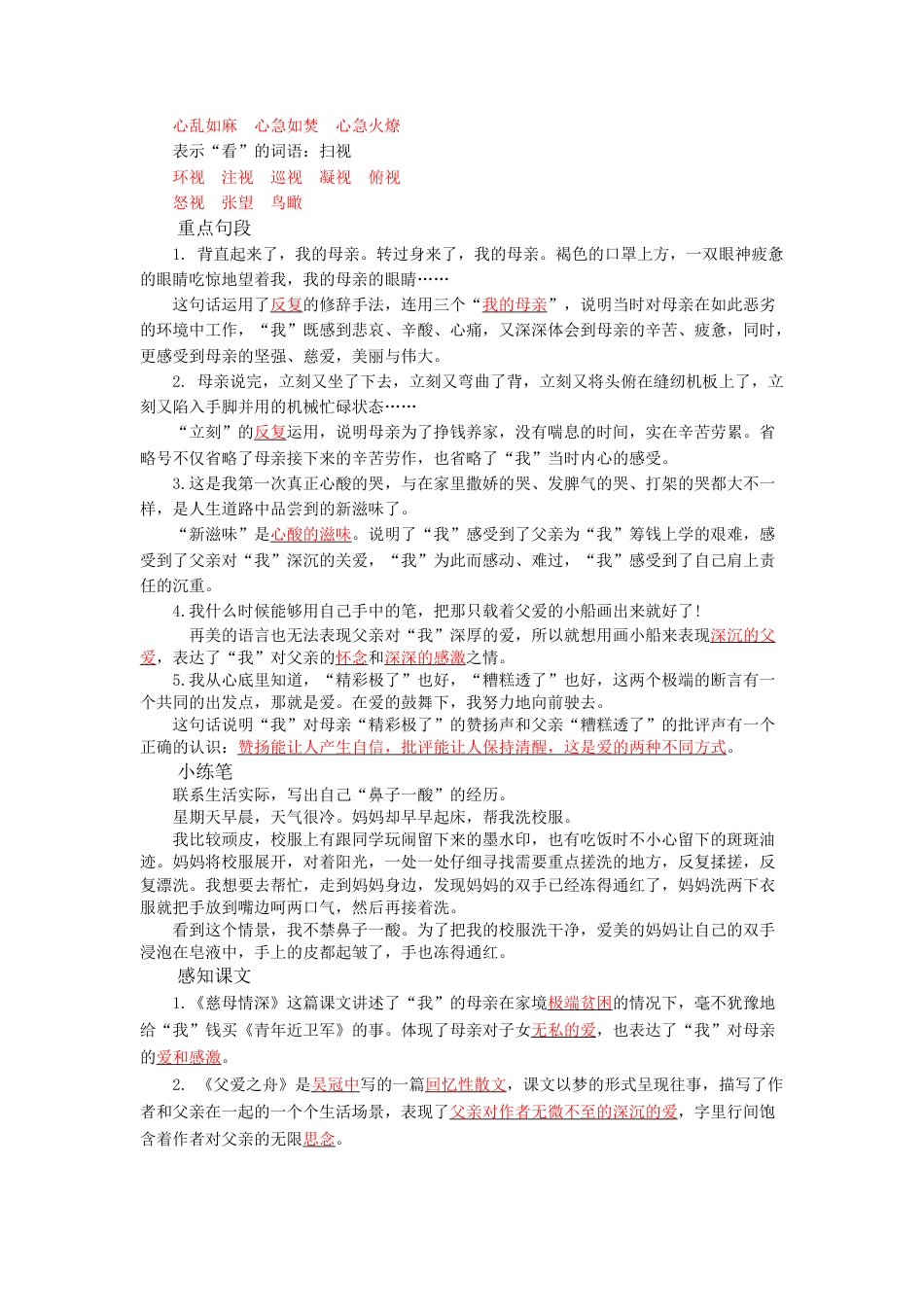 五年级语文上册第六单元知识小结.docx_第2页