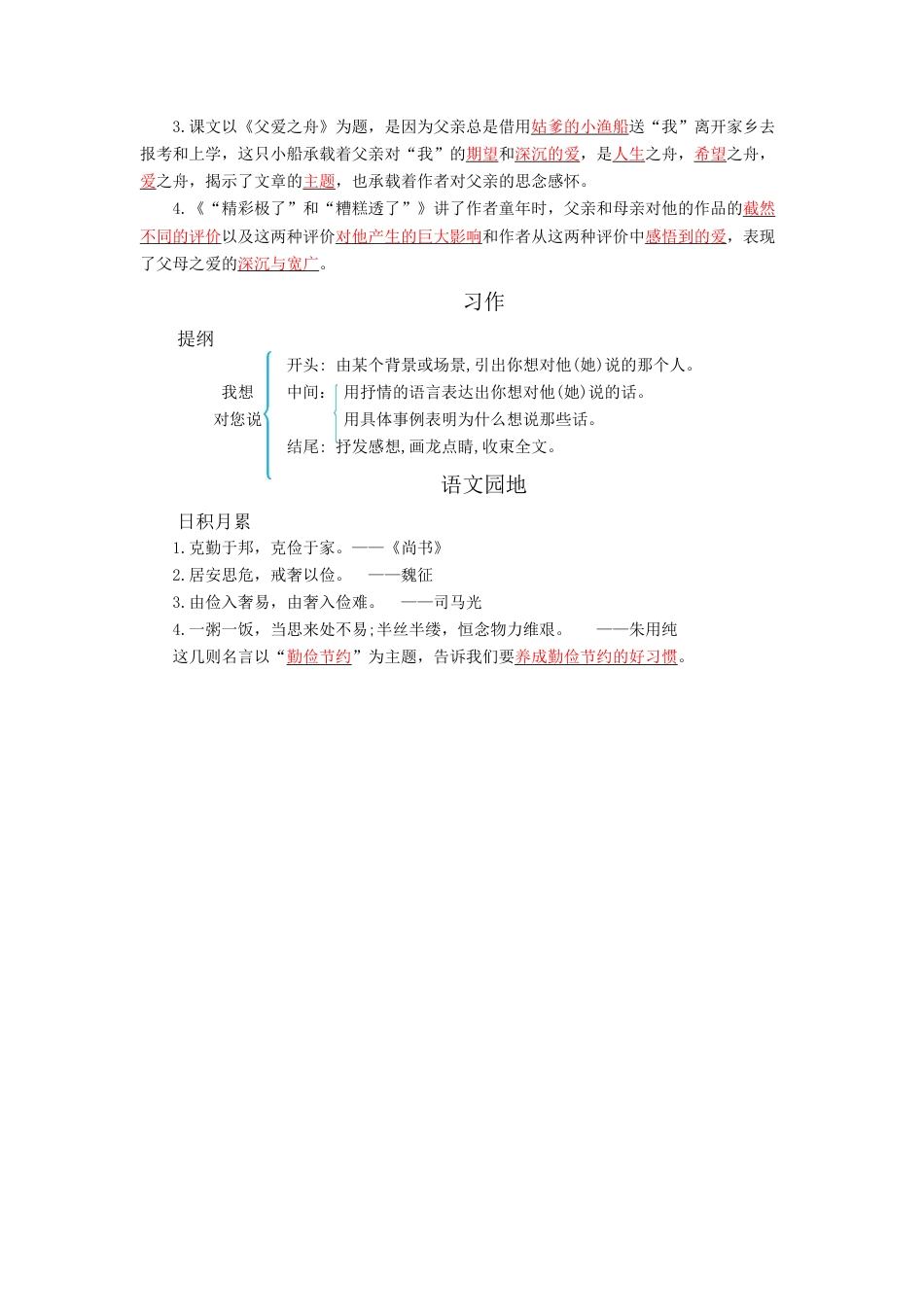 五年级语文上册第六单元知识小结.docx_第3页
