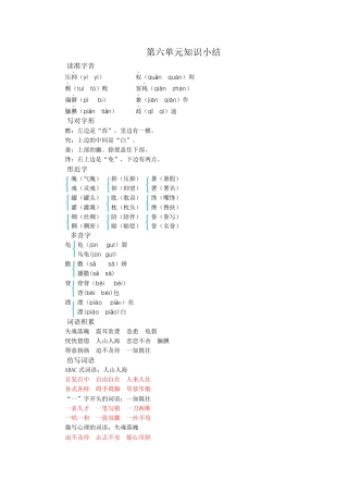 五年级语文上册第六单元知识小结.docx