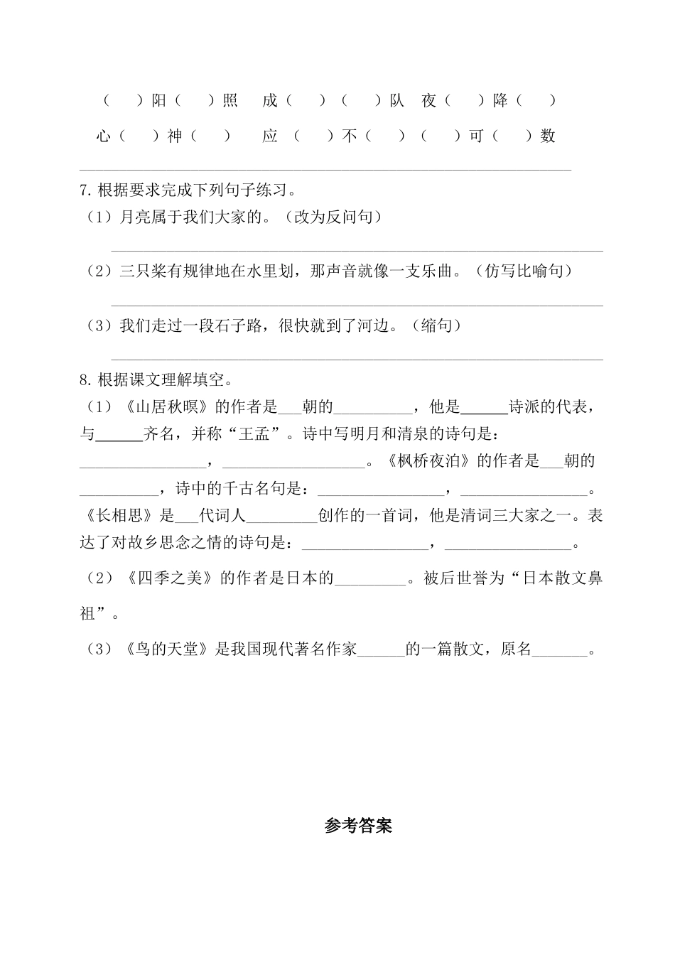 五年级语文上册第七单元基础知识复习检测（附答案） .docx_第2页