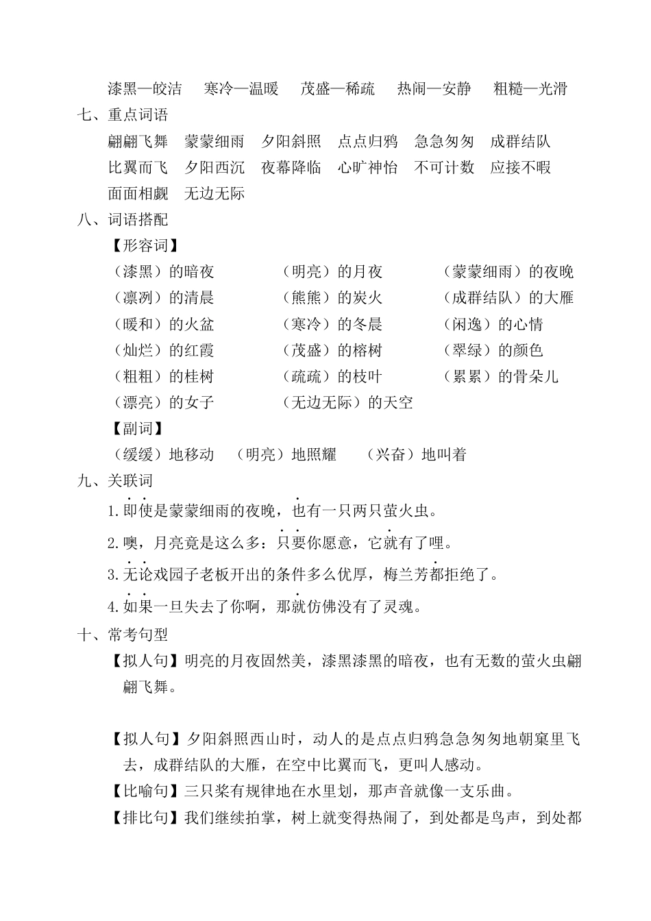 五年级语文上册第七单元考点梳理.docx_第2页