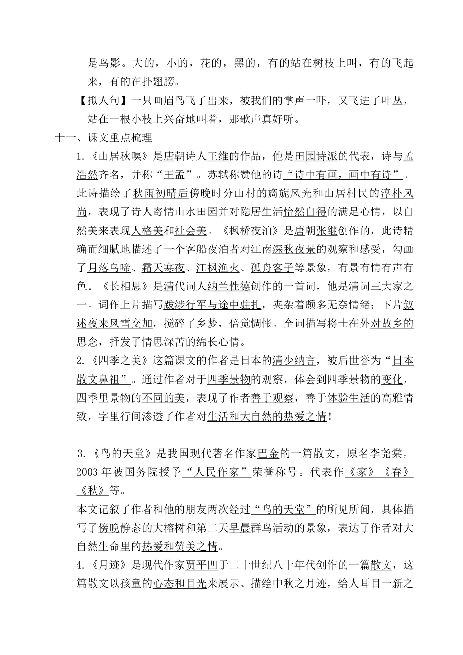 五年级语文上册第七单元考点梳理.docx_第3页